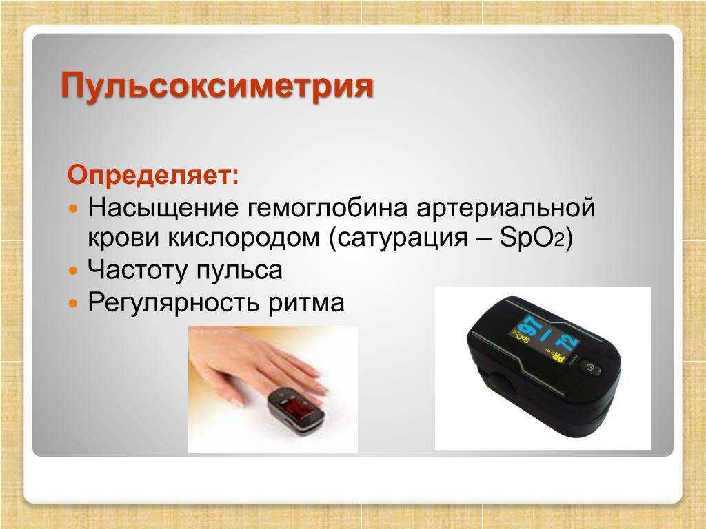 Как проверить сатурацию без пульсоксиметра