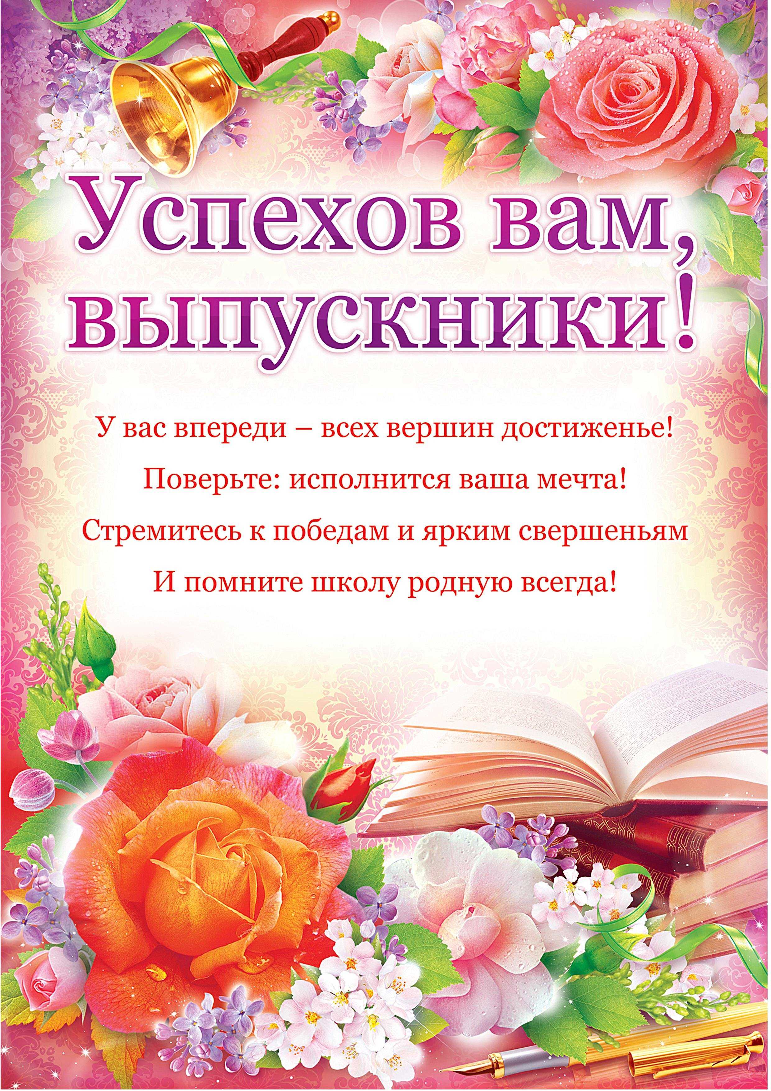 Поздравление учителя с окончанием учебного года