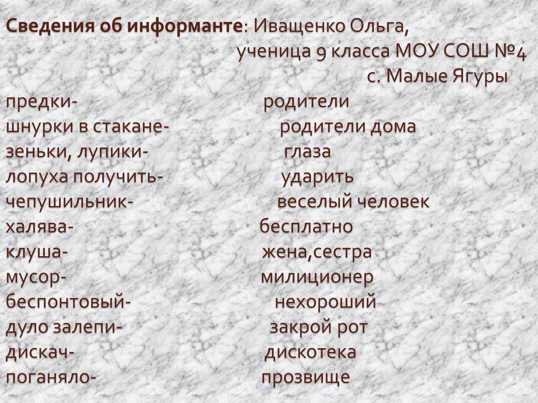Сленг • большая российская энциклопедия