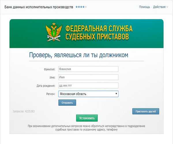 Банк данных исполнительных производств службы судебных приставов: что это такое