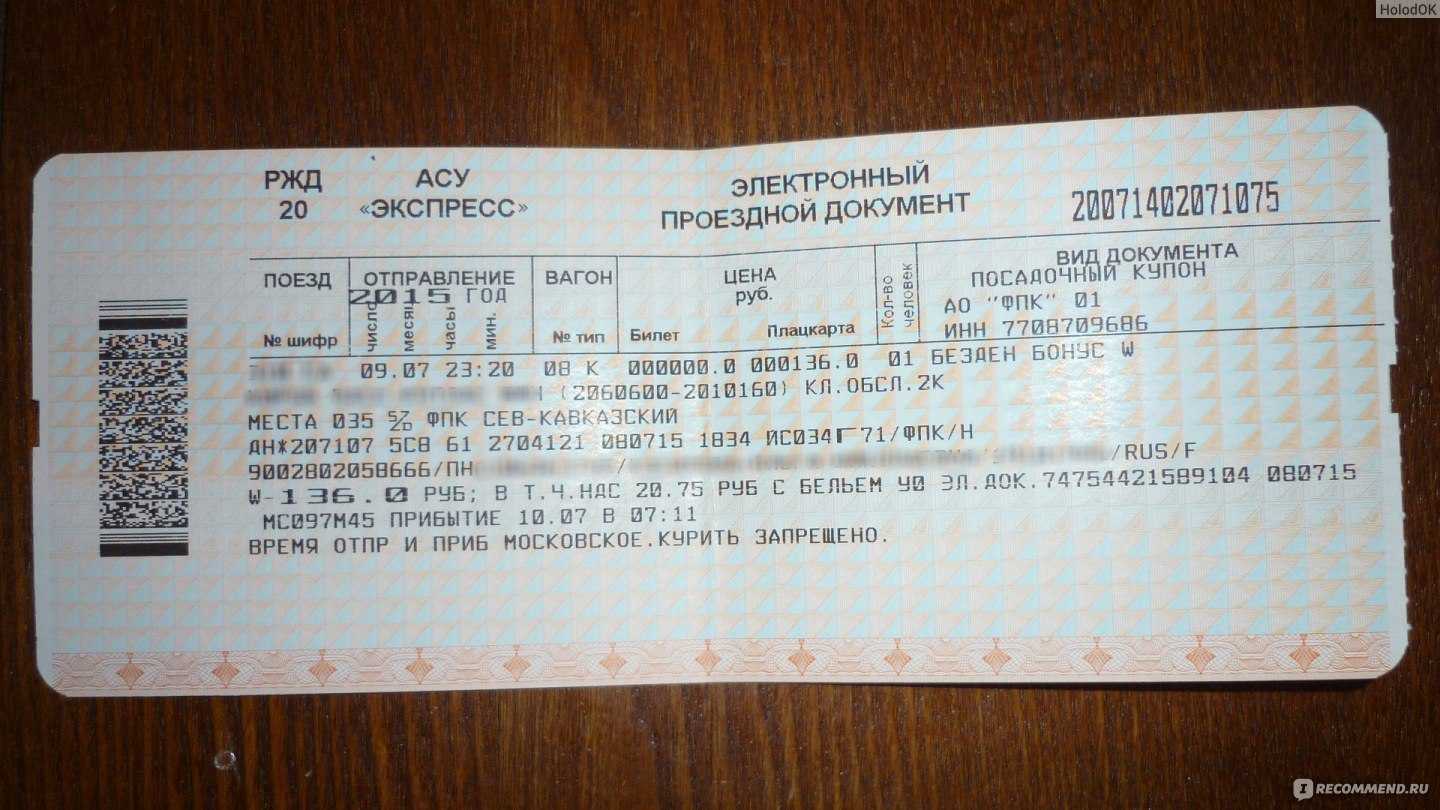 Ржд купить билет на поезд воронеж москва