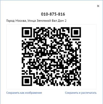Нужно ли получать qr код для выхода в магазин