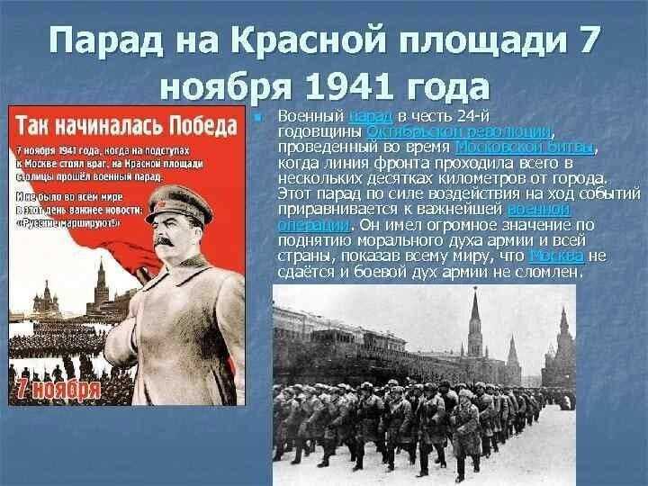 Парад на красной площади 7 ноября 1941 года презентация