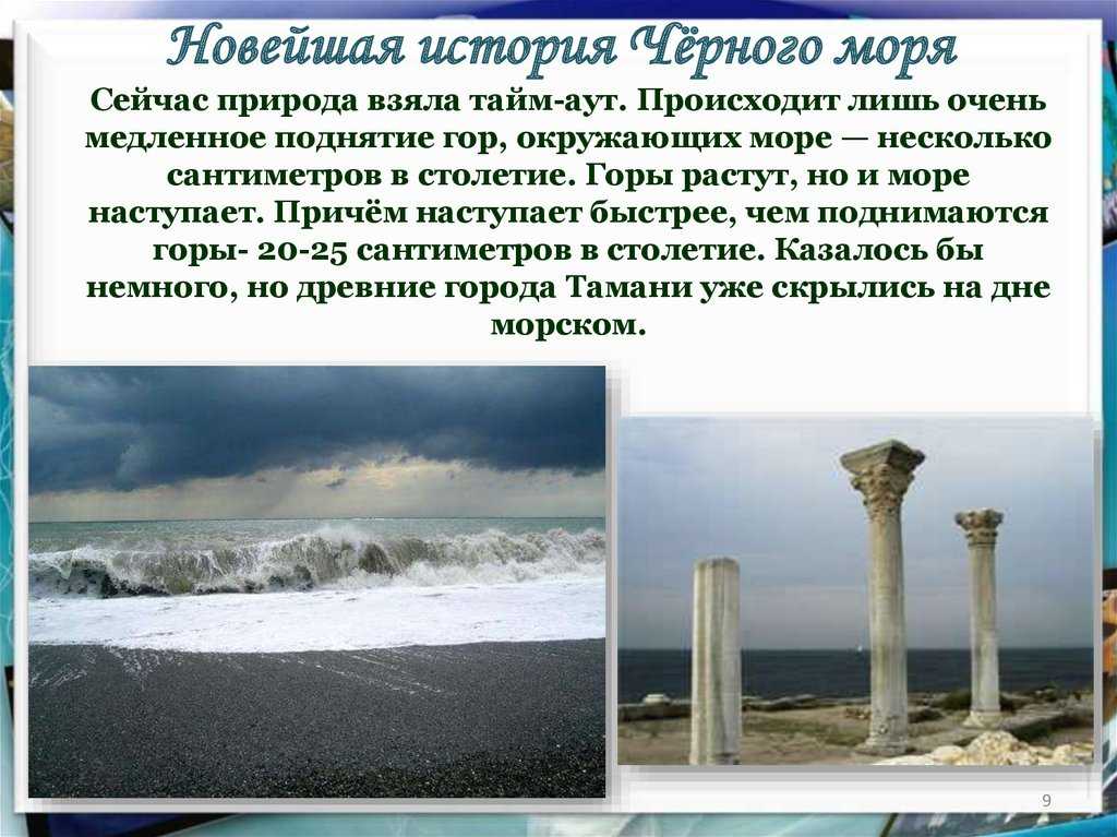 Черное море: почему оно считается самым плохим в мире - русская семерка
