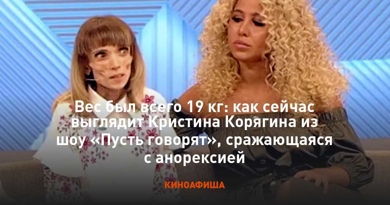 Что случилось с девушкой, которая весила 17 кг: как она живет сейчас
