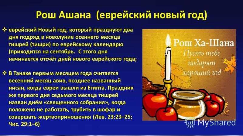 Какого числа еврейский новый год (рош ха-шана) в 2023 году