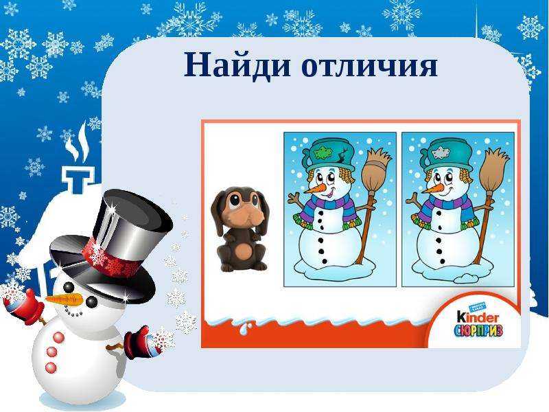 Презентация на тему 28 февраля – день снеговика