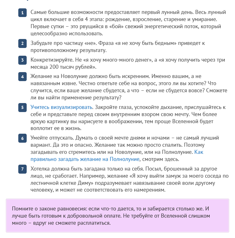 Как загадать желание в полнолуние, чтобы оно сбылось