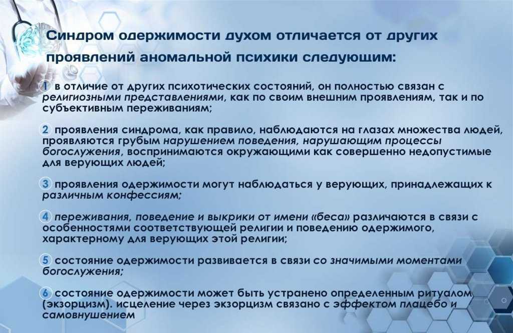 Подселение сущности в человека — признаки, способы определения и избавления от нее