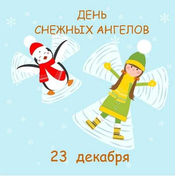 Какой сегодня праздник: 23 декабря 2021 года: новости, луна, календарь, народные приметы, церковь, история, праздники