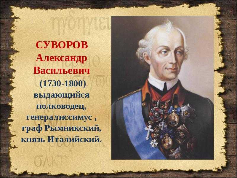 Можно ли говорить о святости а.суворова за его военные победы, и возможна ли его канонизация?. 1115 вопросов священнику
