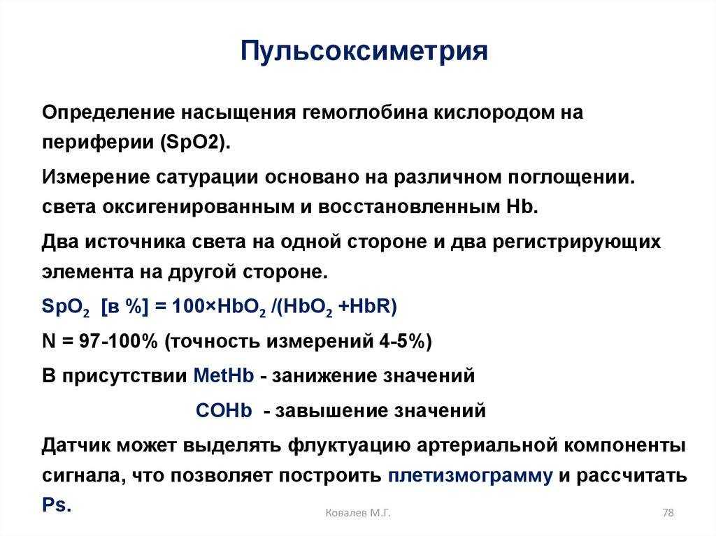 Пульсоксиметр