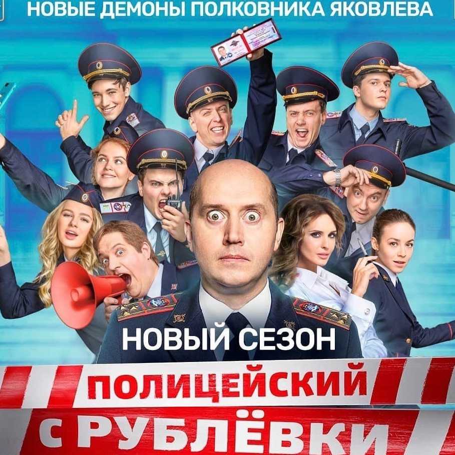 Сериал «милиционер с рублевки» (2021) – дата выхода, актеры и роли, факты, трейлер - 24сми