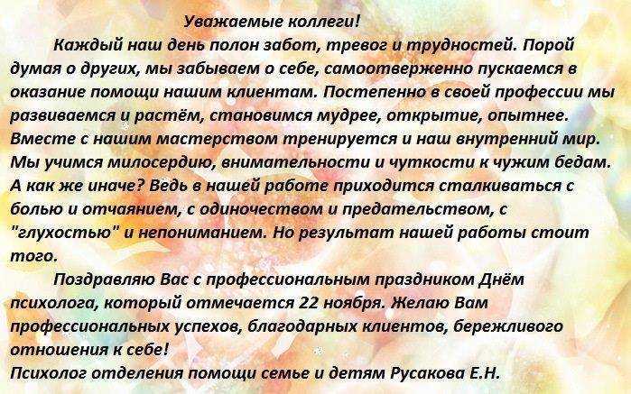 Психологи, отмечающие профессиональный праздник 22 ноября, будут рады поздравлениям в стихах и прозе