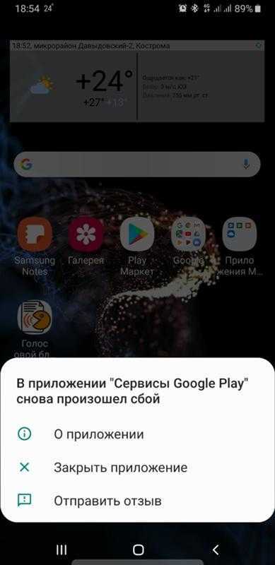 Как исправить: «в приложении сервисы google play произошла ошибка»?