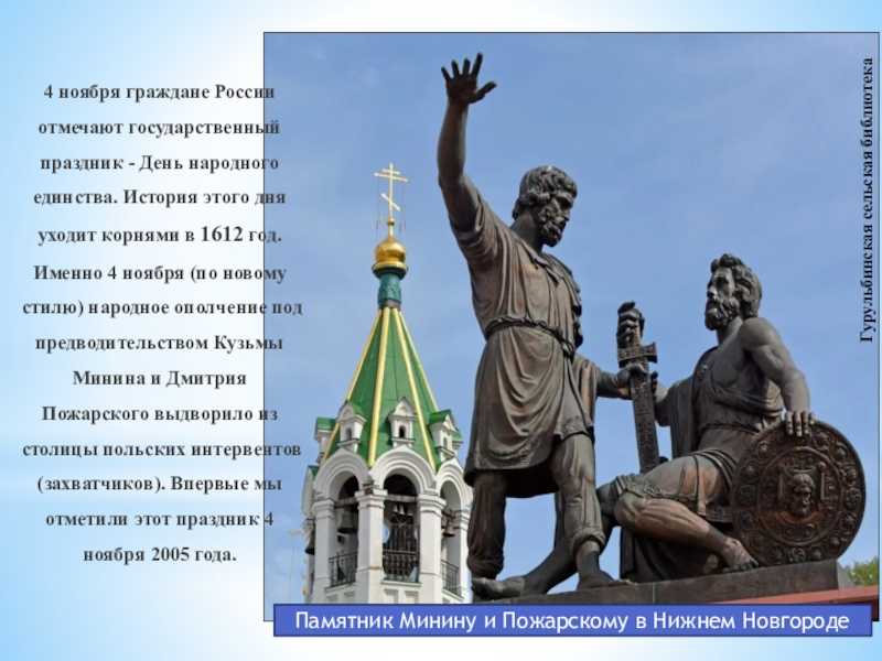 День народного единства в 2021 году: когда и какого числа в россии, как отдыхаем, история, традиции, как принято отмечать