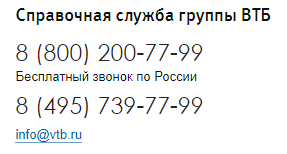 Как записаться в банк втб через интернет на прием