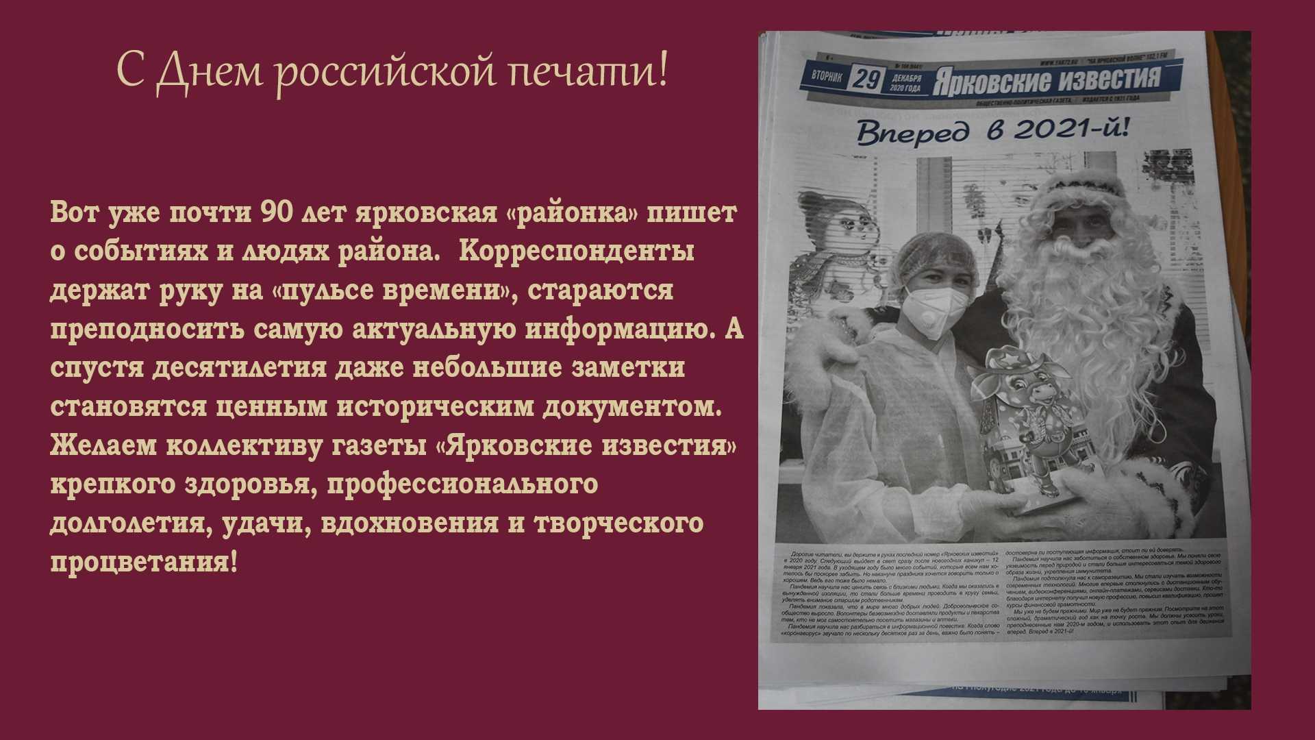 Поздравление журналистов с профессиональным праздником