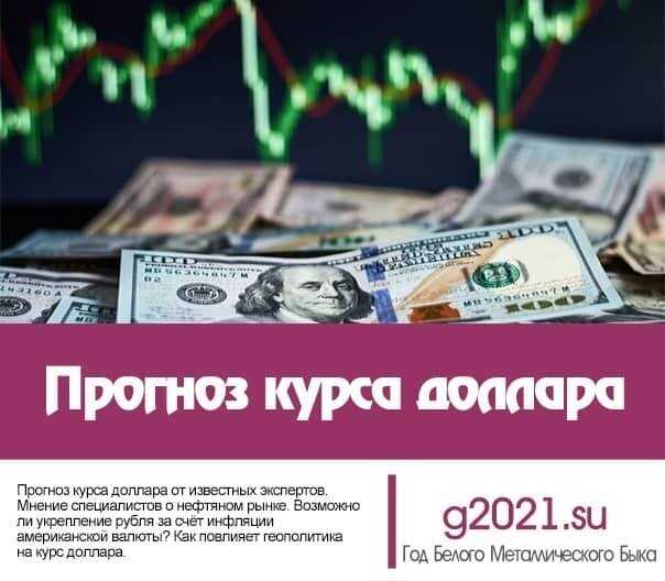 Что будет с курсом рубля и доллара к концу ноября 2022 года, есть ли факторы, которые могут повлиять на валюты