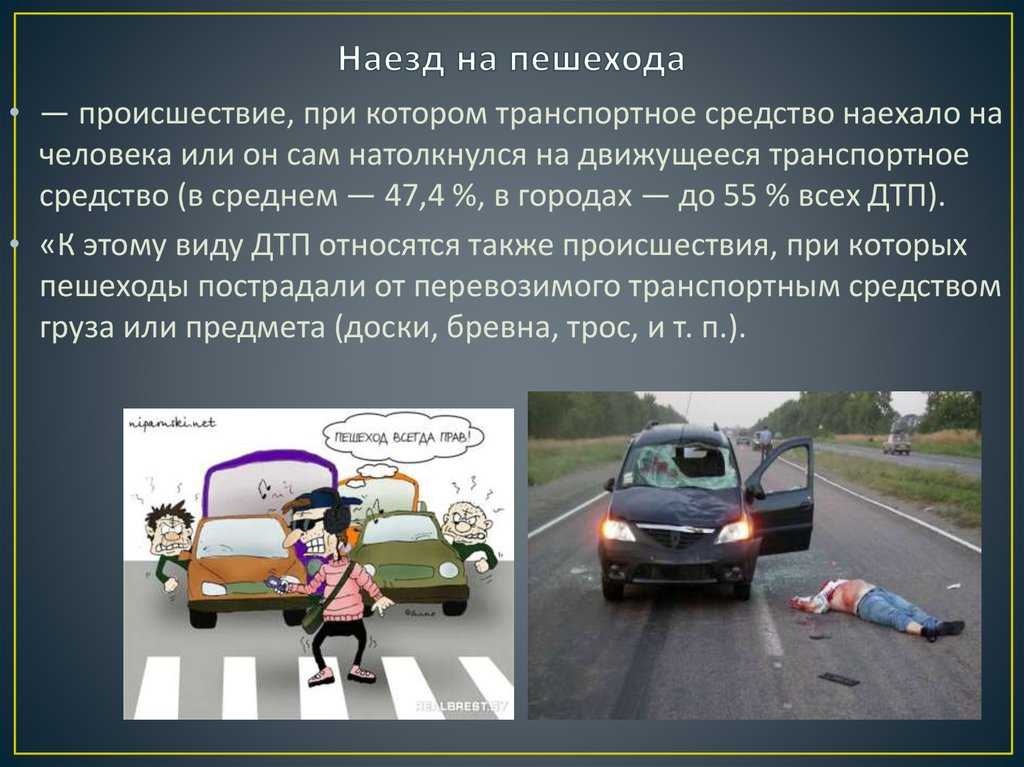 Дтп с наездом на ребёнка: что делать и чем грозит?