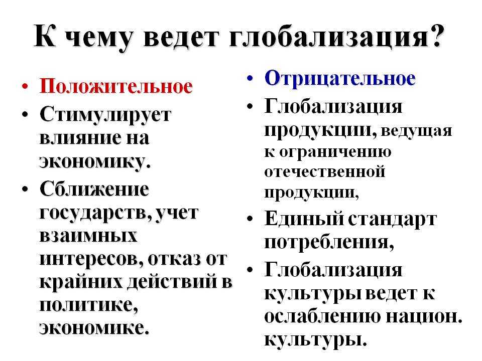 Примеры глобализации. плюсы и минусы глобализации