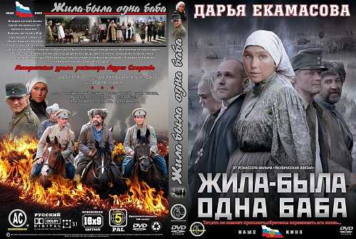 Сериала «жила-была одна баба»: содержание серий, чем закончится, актеры и роли