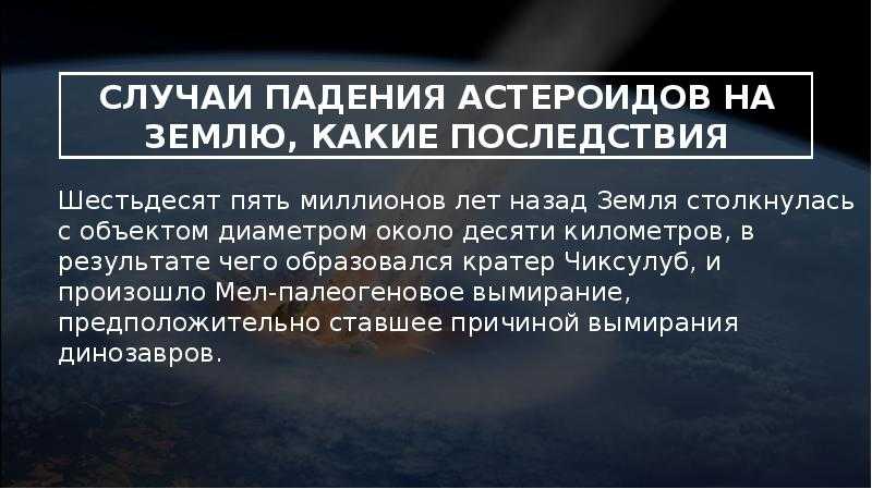 1 февраля 2019 - будет ли конец света, упадет на землю астероид 2002 nt7 или пролетит мимо
        :: 
        все дни