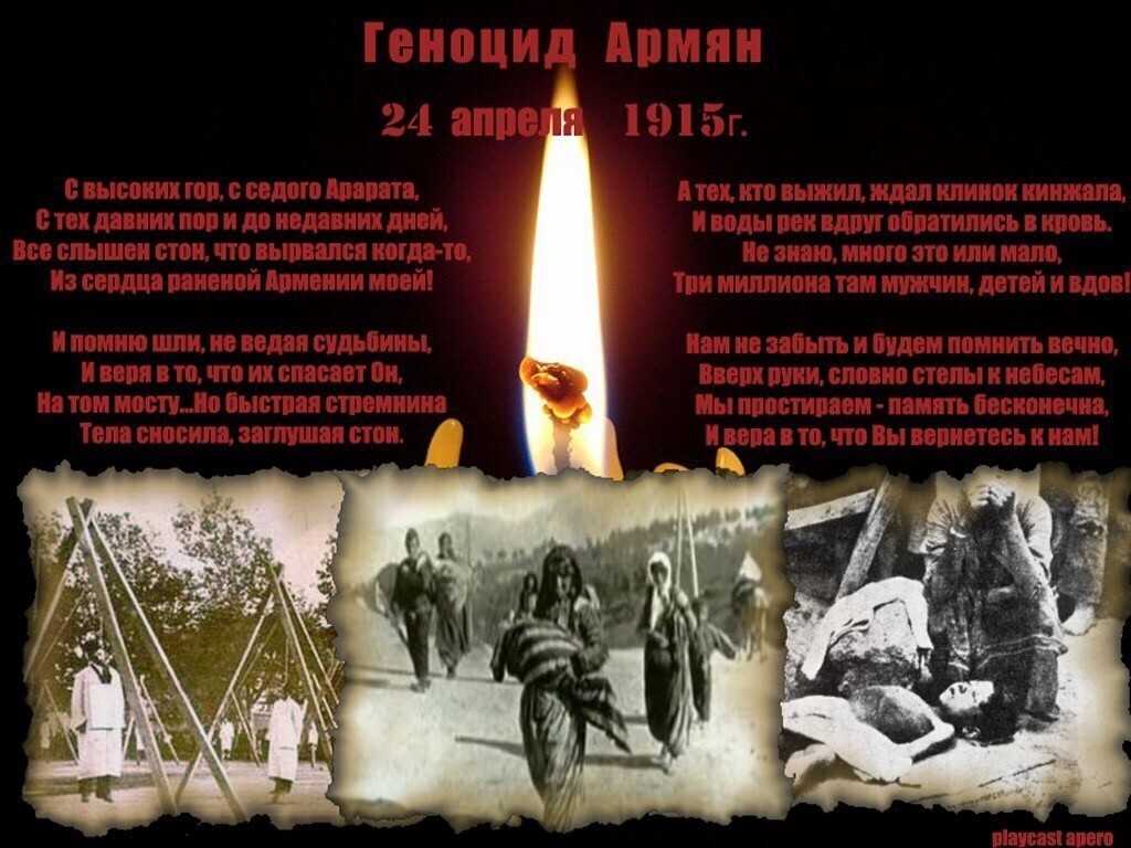 Геноцид армян в 1915 году