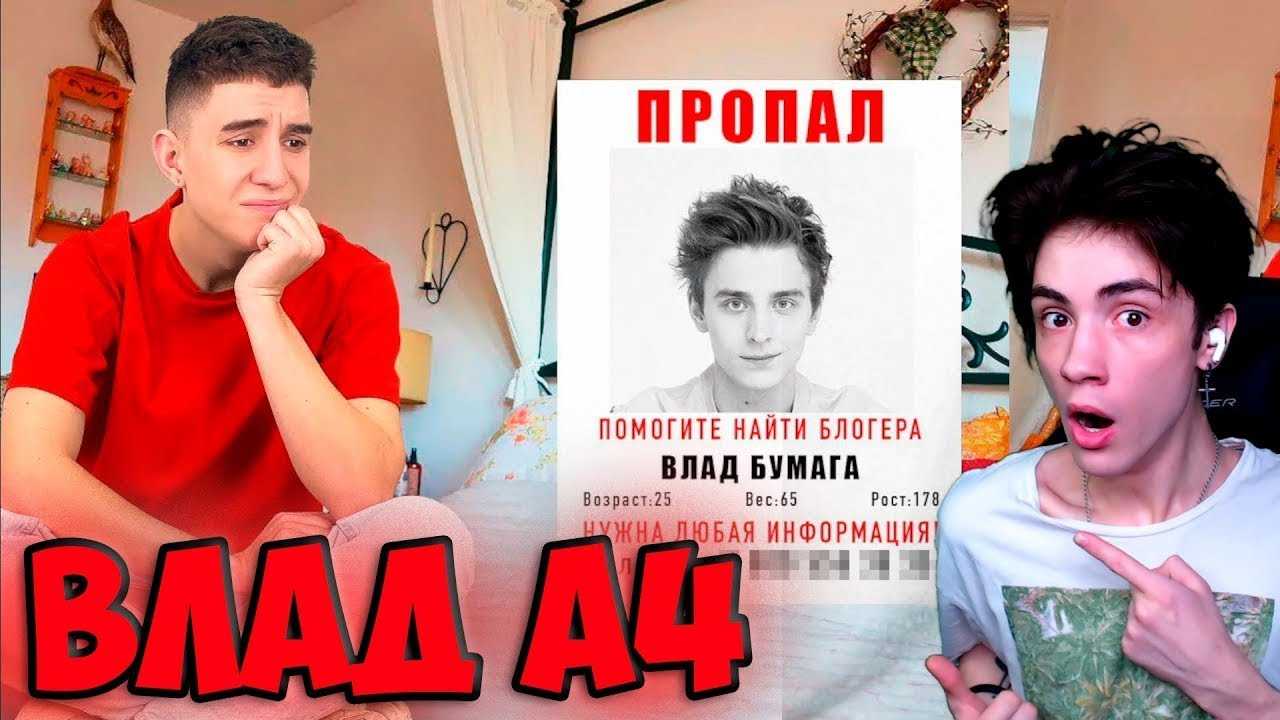 Влад а4: биография и личная жизнь, интересные факты и последние новости