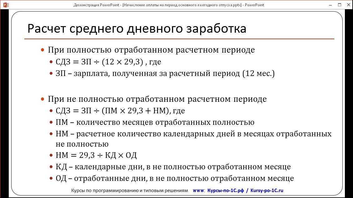 Как рассчитывается отпуск, если он выпадает на праздничные дни